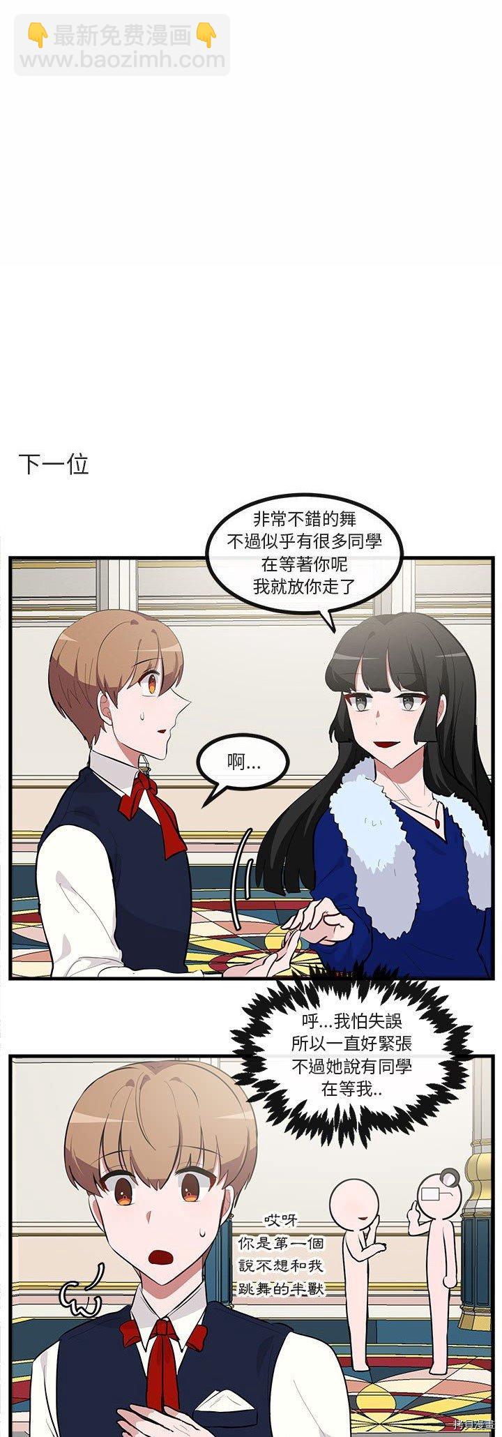 《萌兽高校生》第63话 第13页