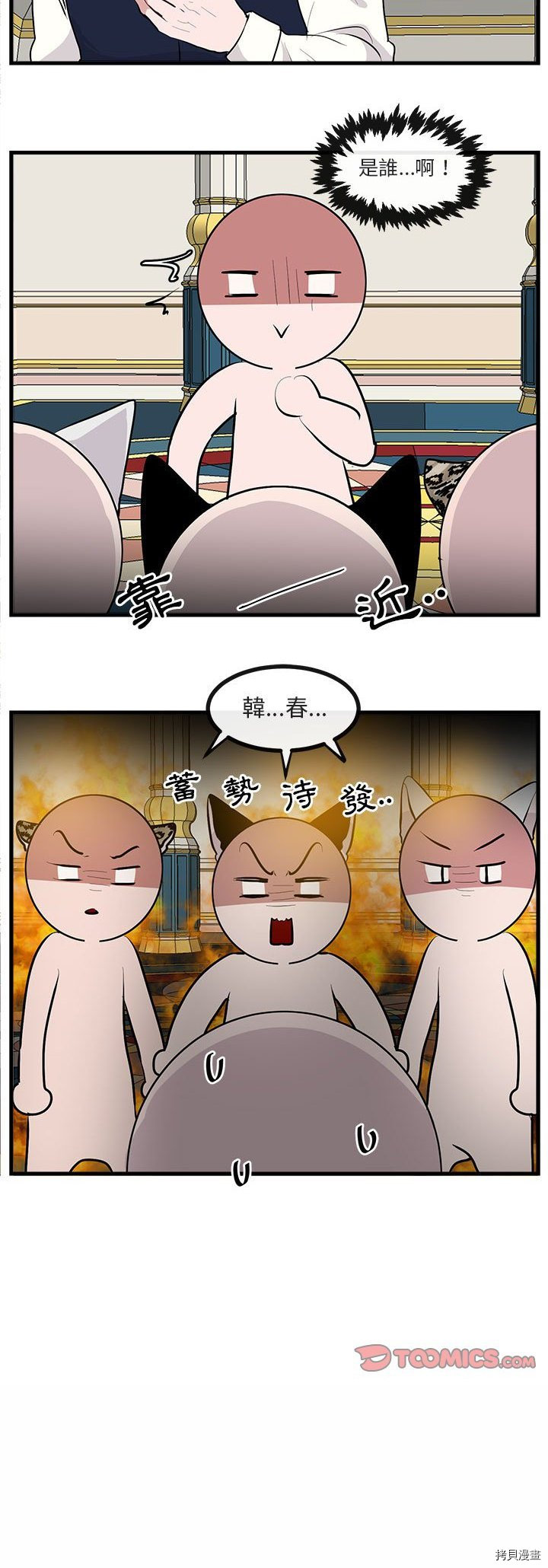 《萌兽高校生》第63话 第14页