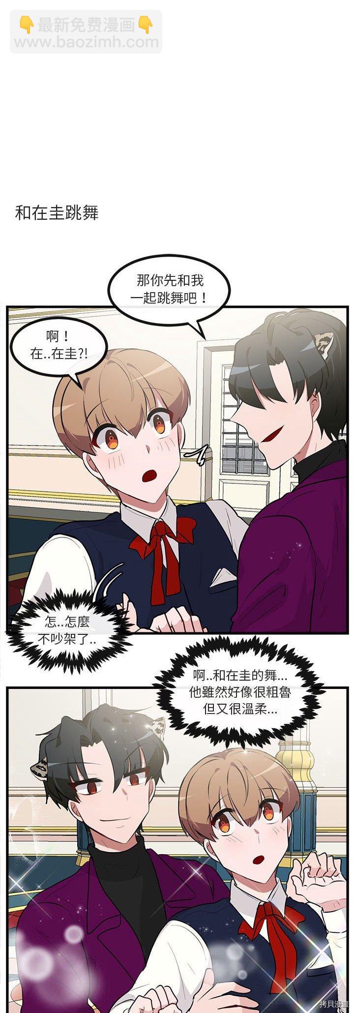 《萌兽高校生》第63话 第16页