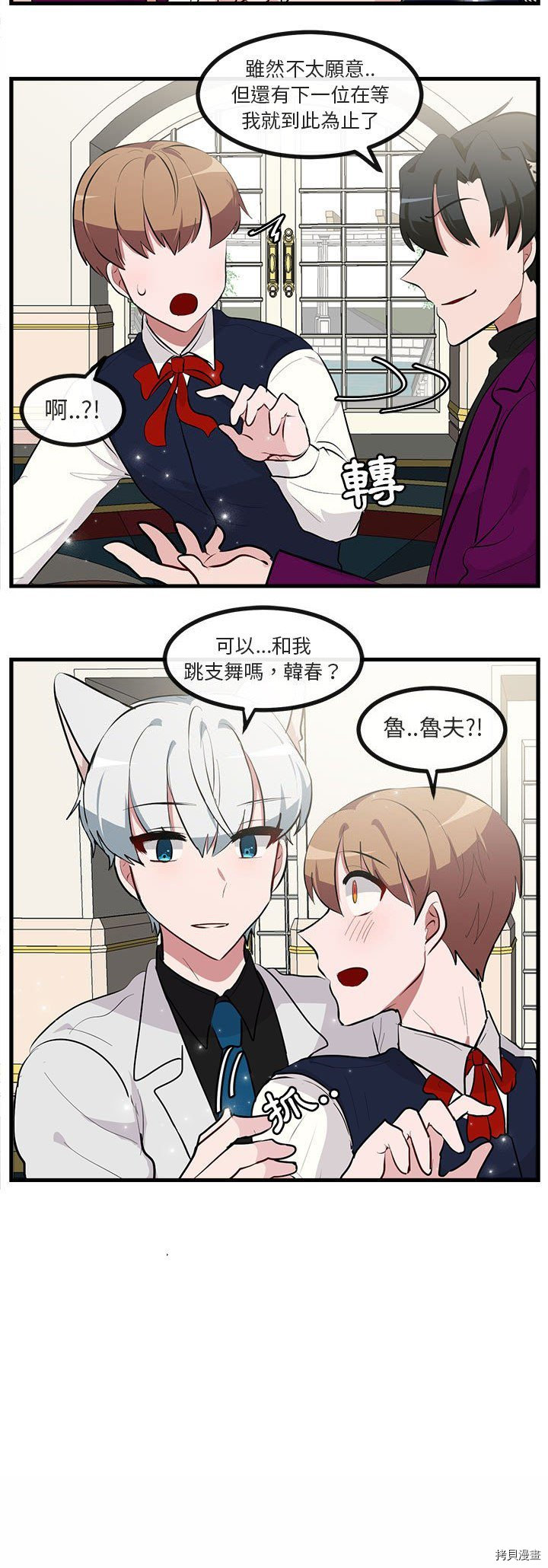 《萌兽高校生》第63话 第17页
