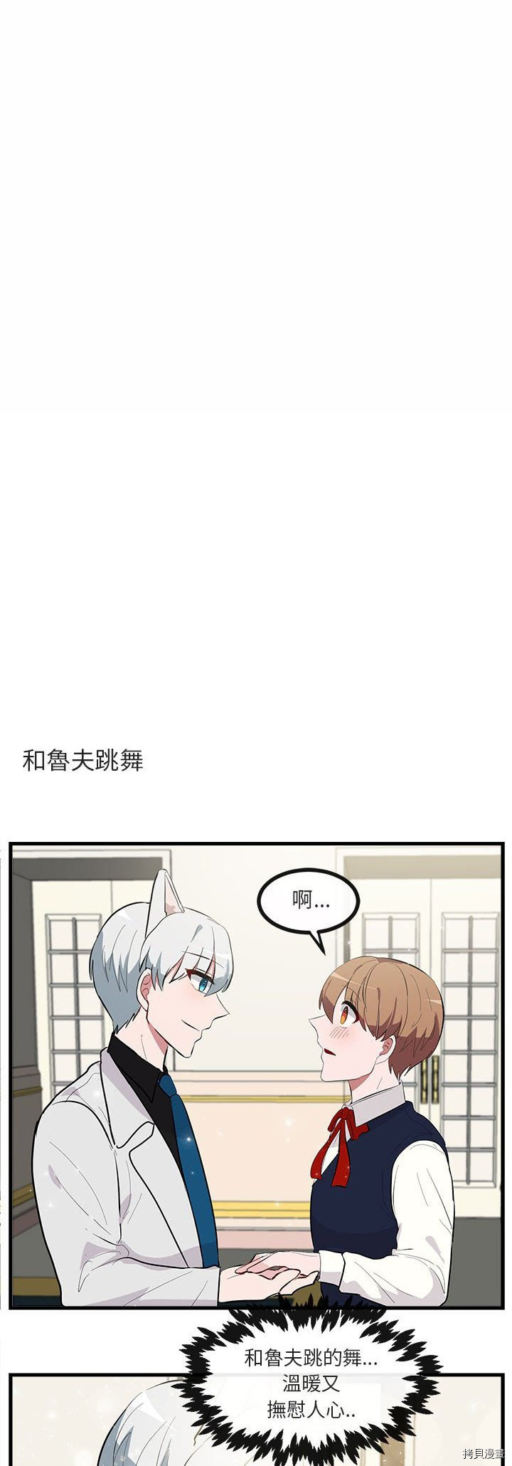 《萌兽高校生》第63话 第18页