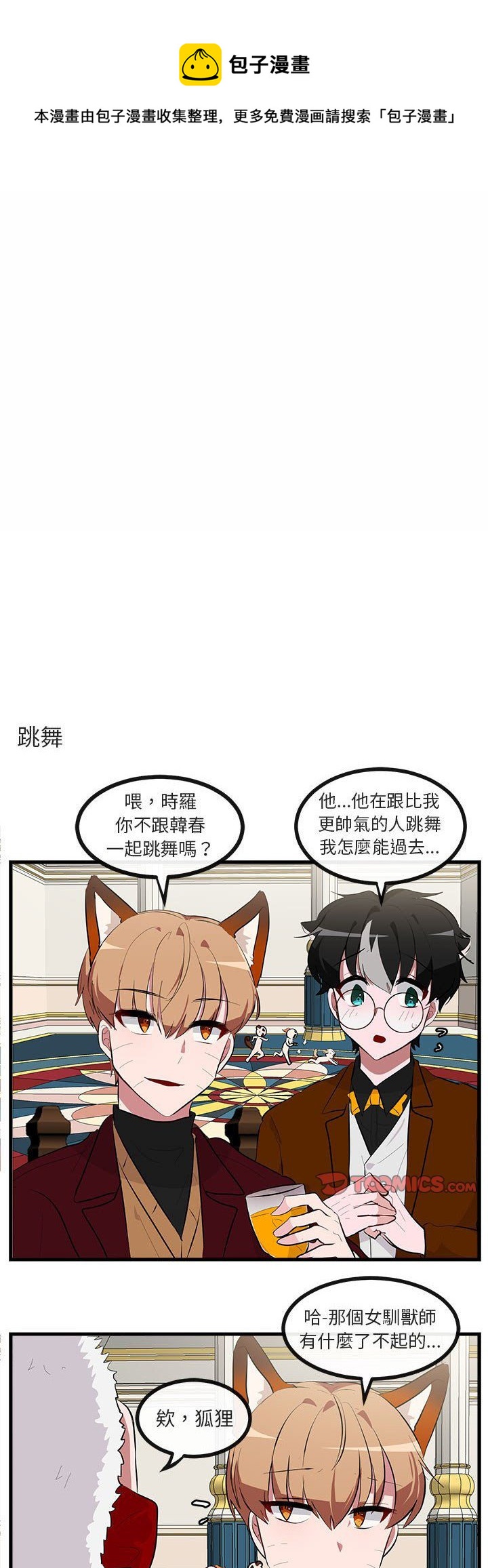《萌兽高校生》第63话 第1页