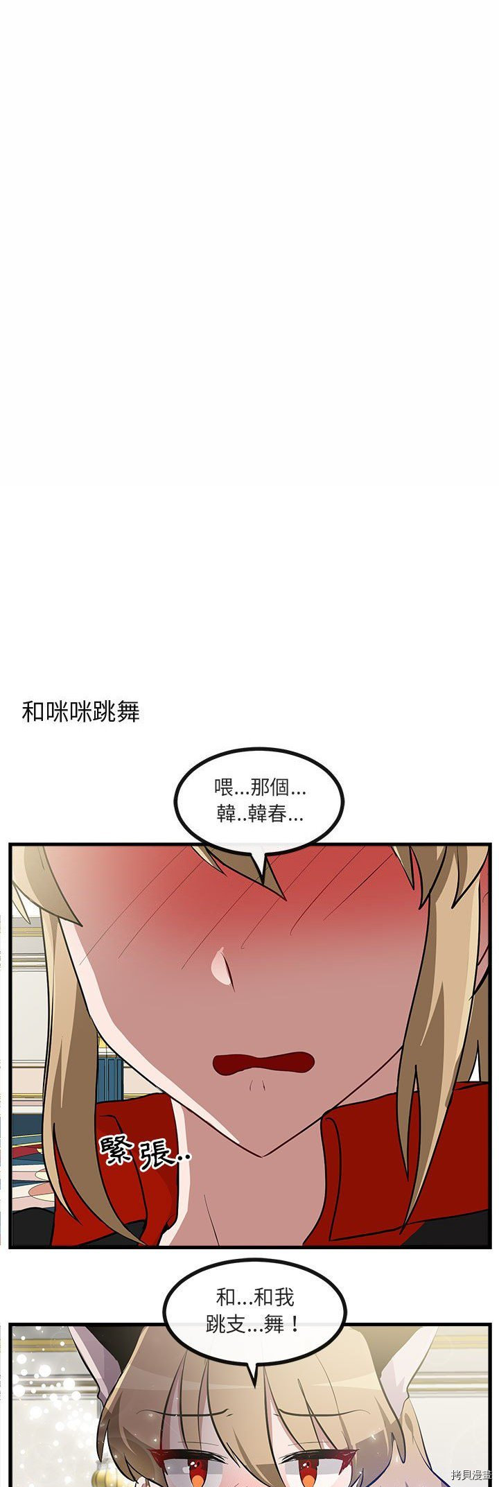 《萌兽高校生》第63话 第21页
