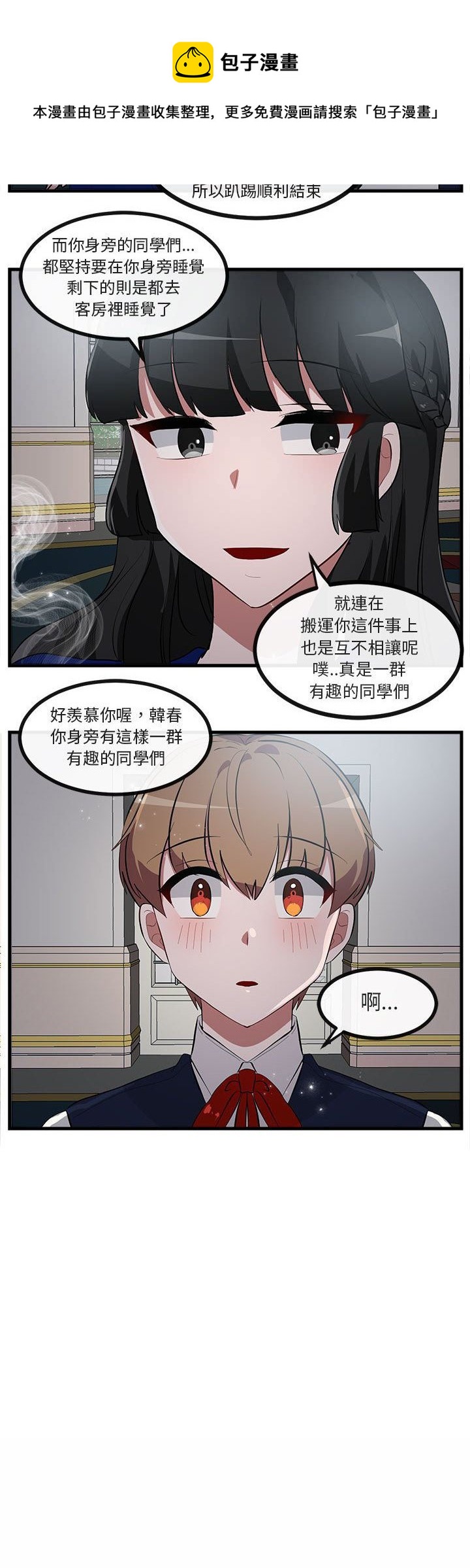 《萌兽高校生》第63话 第25页