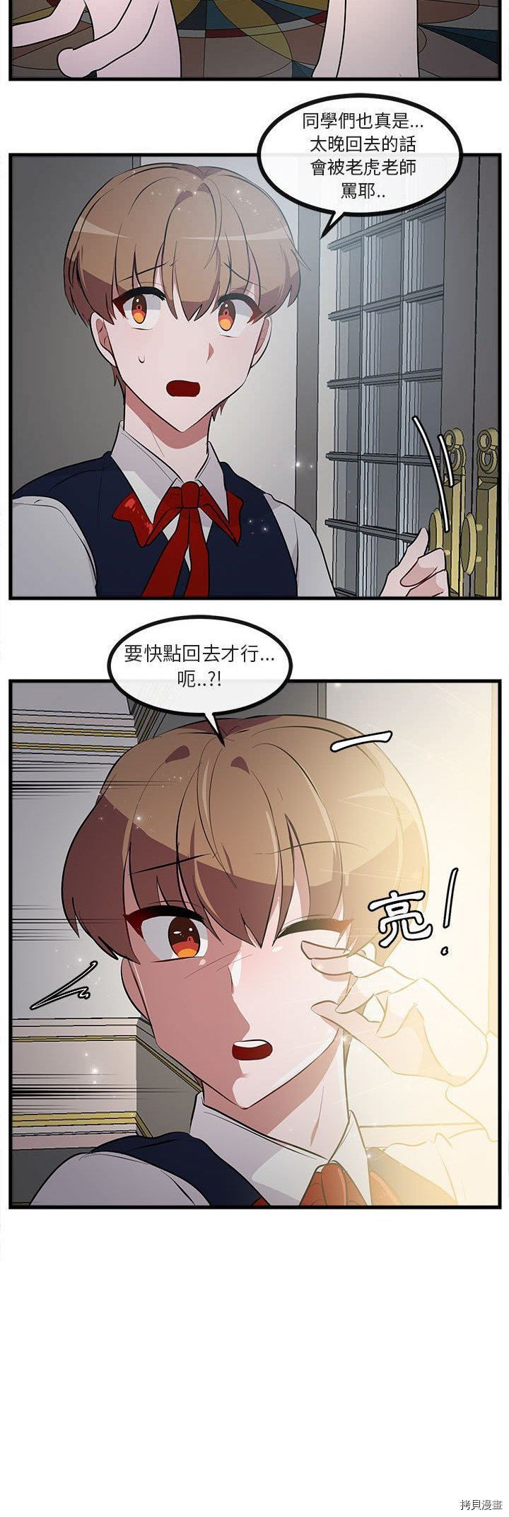 《萌兽高校生》第63话 第28页