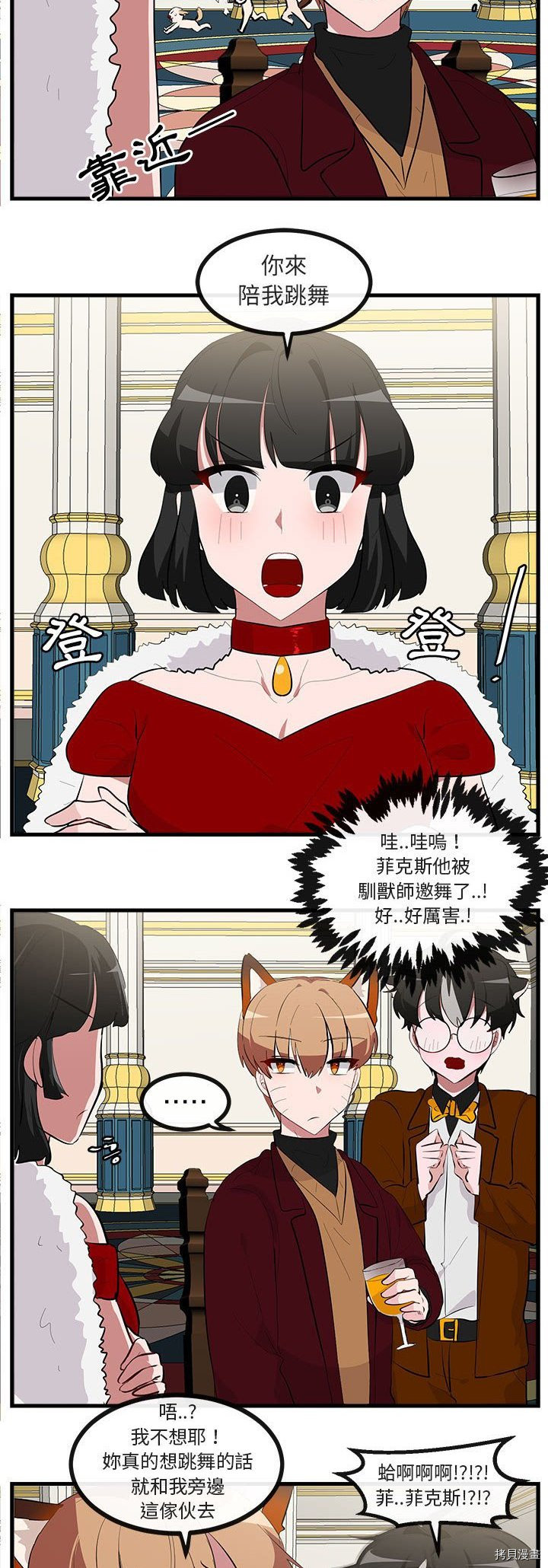 《萌兽高校生》第63话 第2页