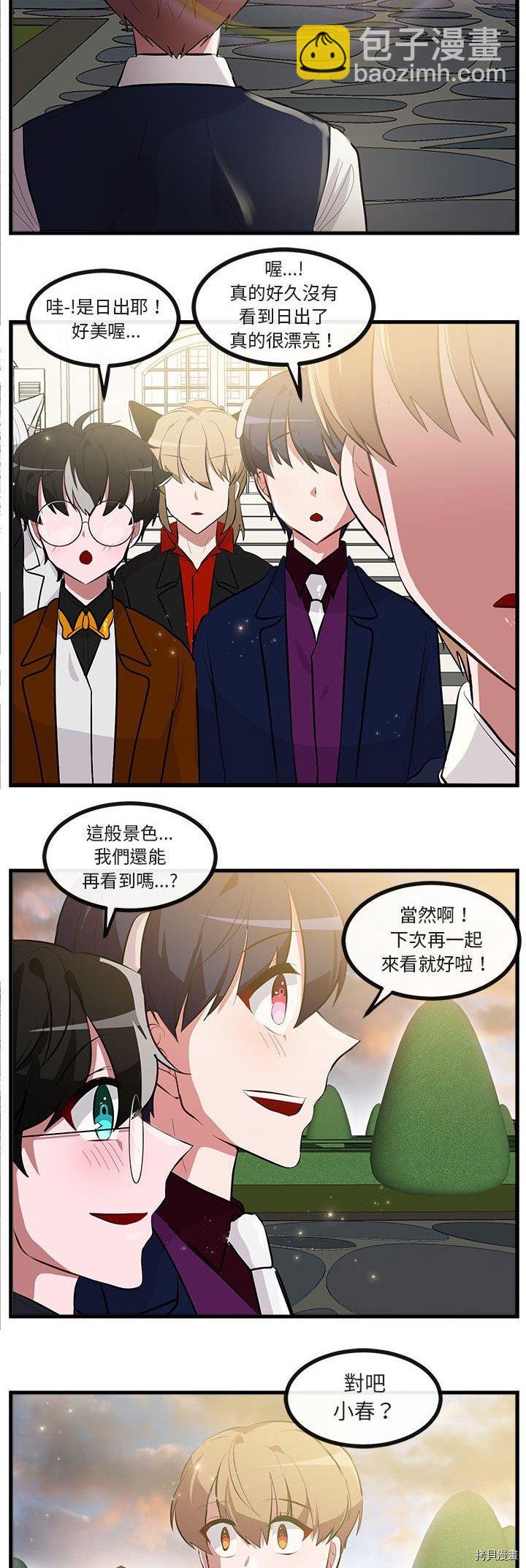 《萌兽高校生》第63话 第30页