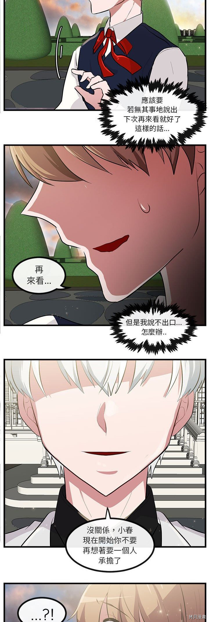 《萌兽高校生》第63话 第33页