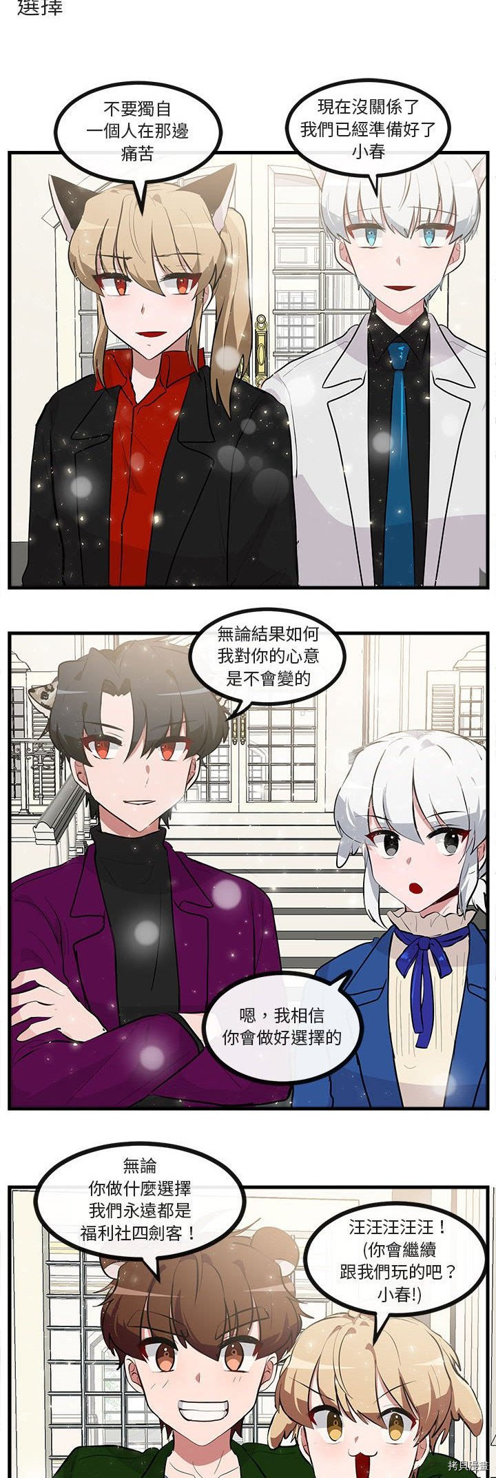 《萌兽高校生》第63话 第35页