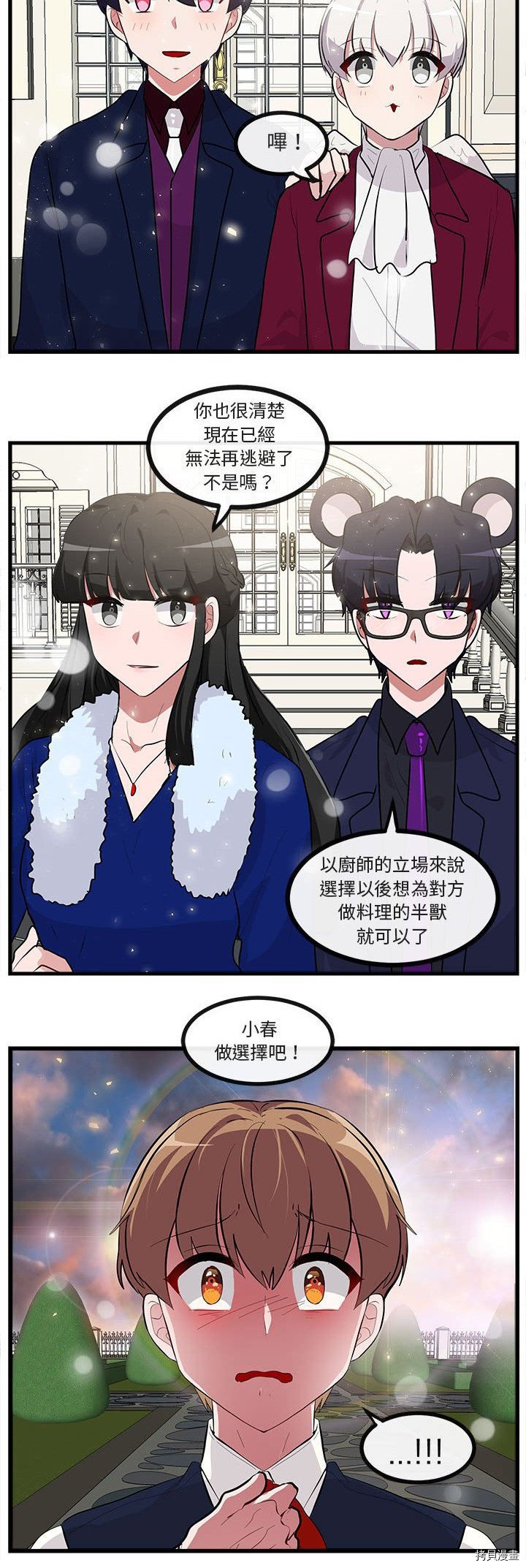 《萌兽高校生》第63话 第37页