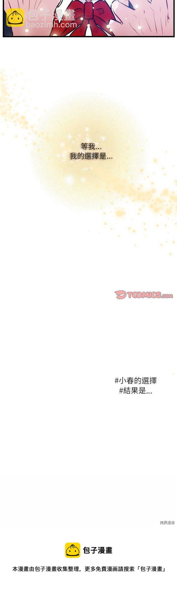 《萌兽高校生》第63话 第40页