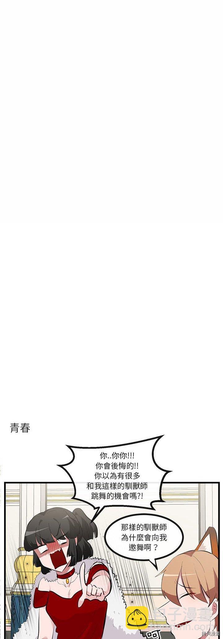 《萌兽高校生》第63话 第4页