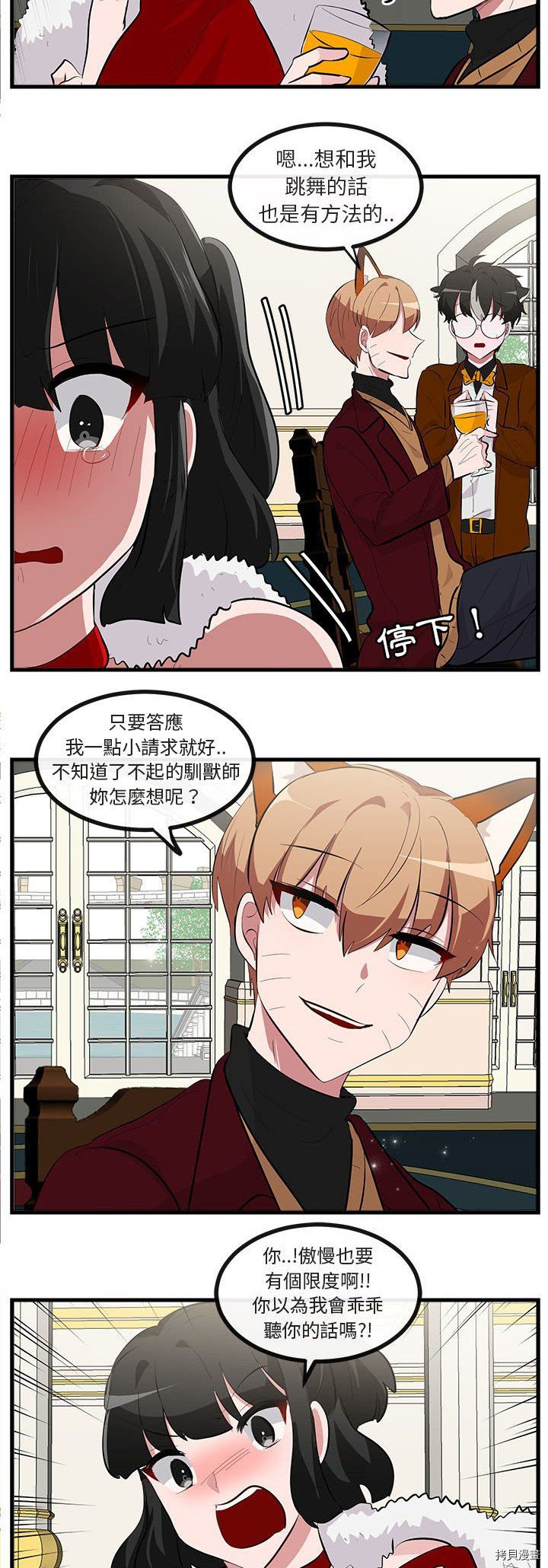 《萌兽高校生》第63话 第5页