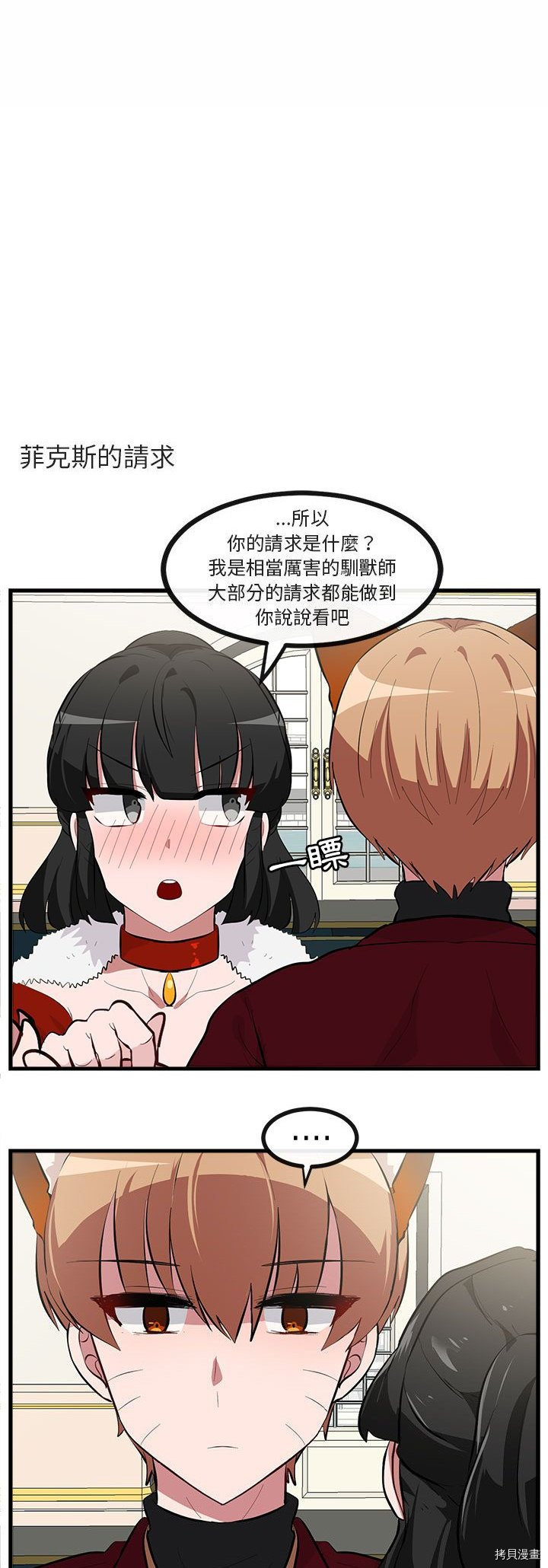 《萌兽高校生》第63话 第7页