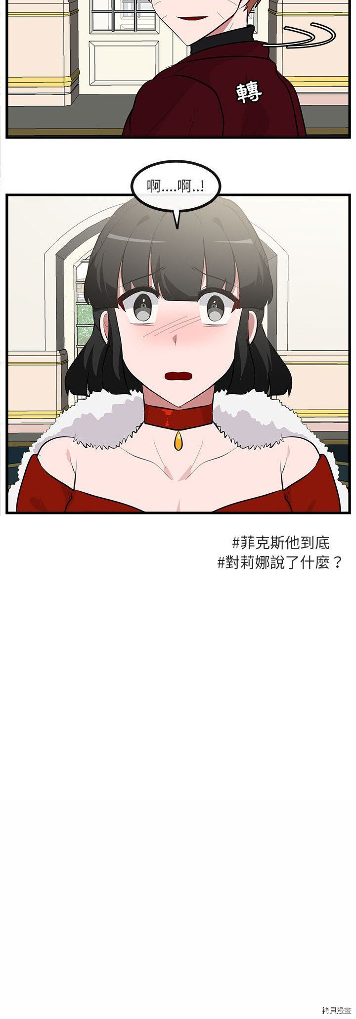 《萌兽高校生》第63话 第9页
