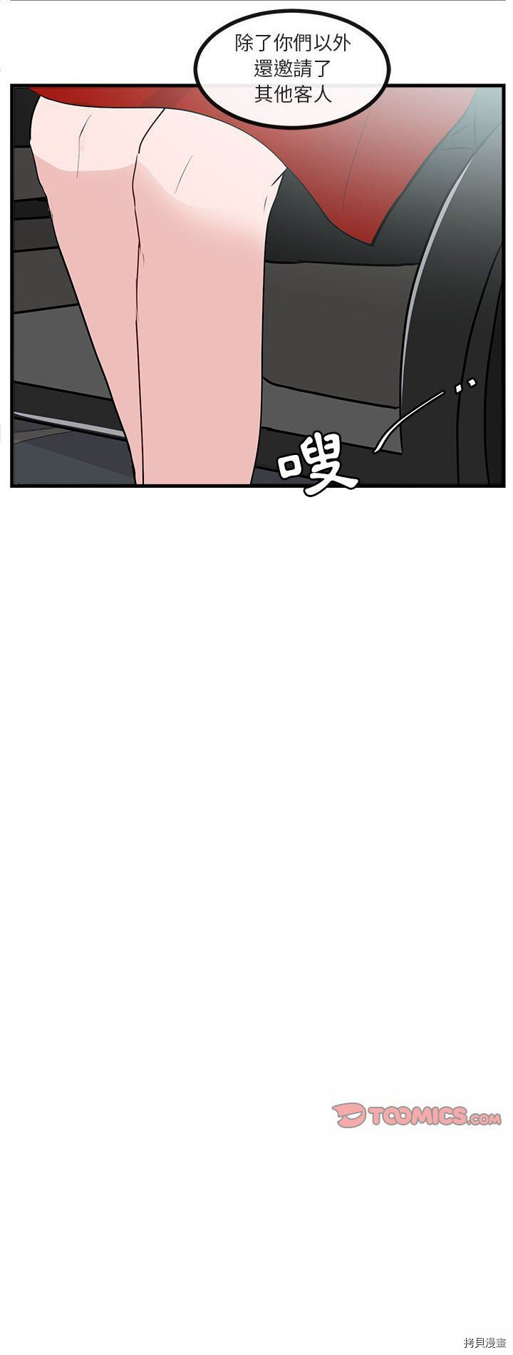 《萌兽高校生》第62话 第13页