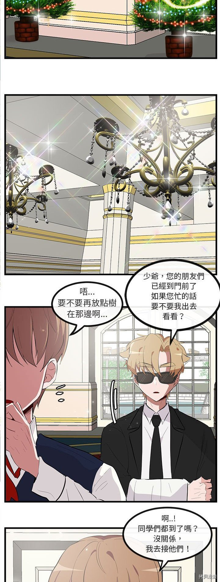 《萌兽高校生》第62话 第2页