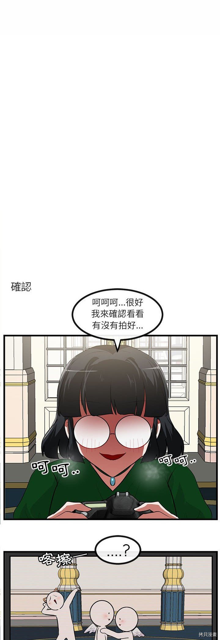《萌兽高校生》第62话 第31页
