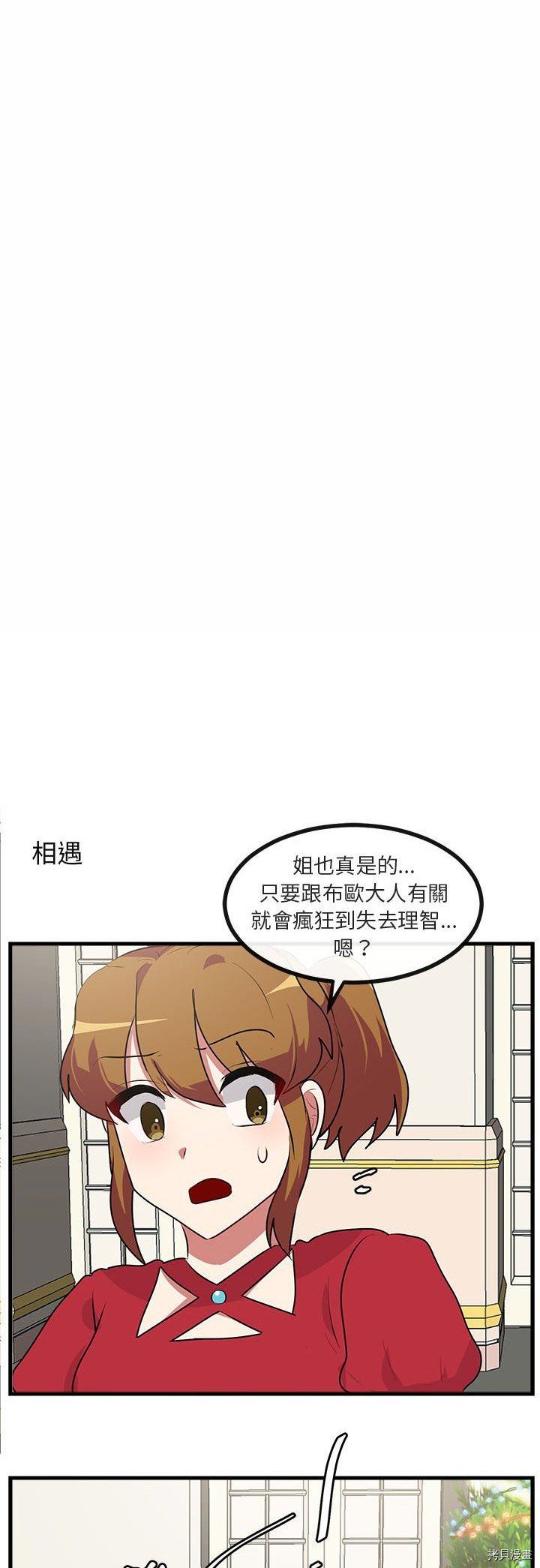 《萌兽高校生》第62话 第34页