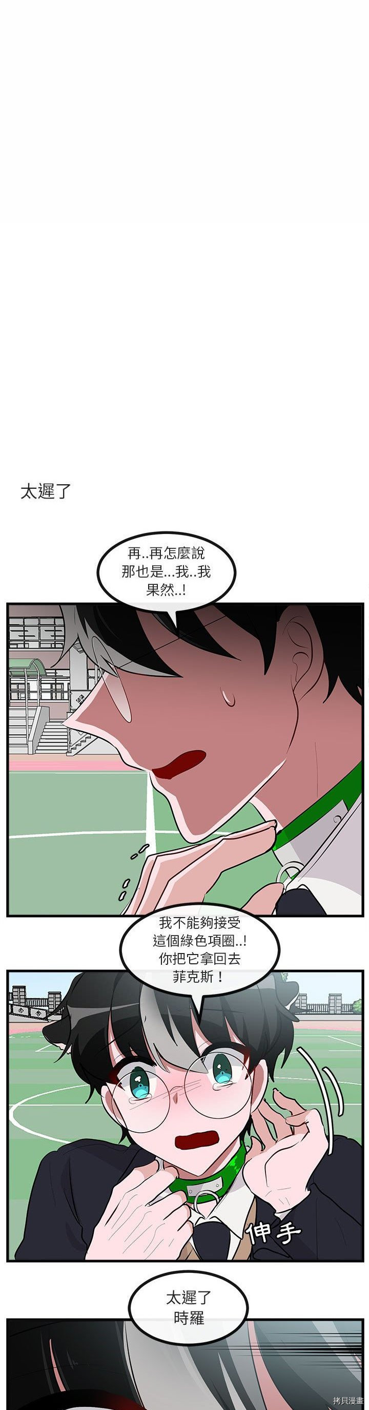 《萌兽高校生》第65话 第11页