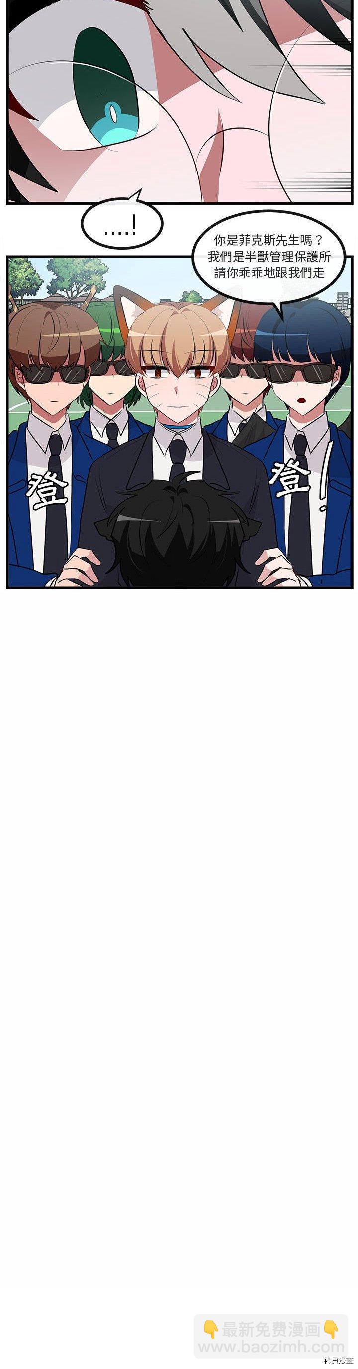 《萌兽高校生》第65话 第12页