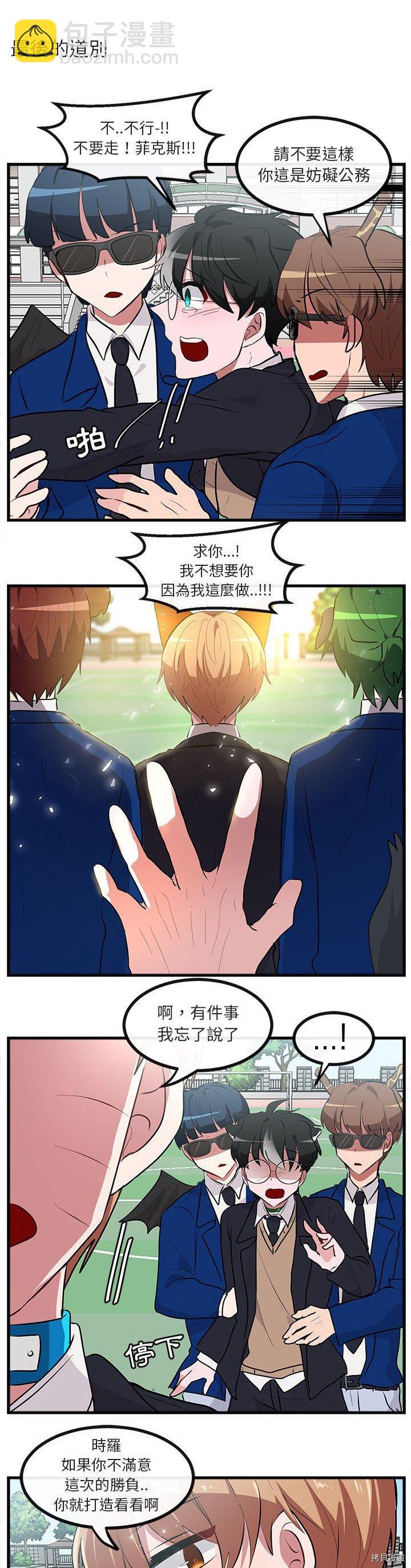 《萌兽高校生》第65话 第13页