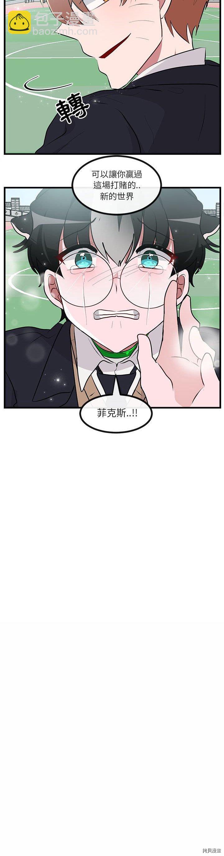《萌兽高校生》第65话 第14页
