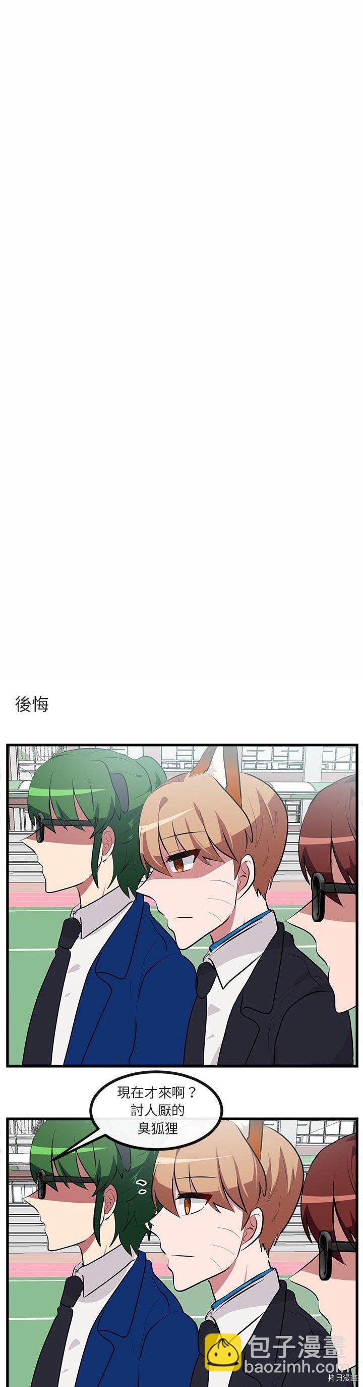 《萌兽高校生》第65话 第15页