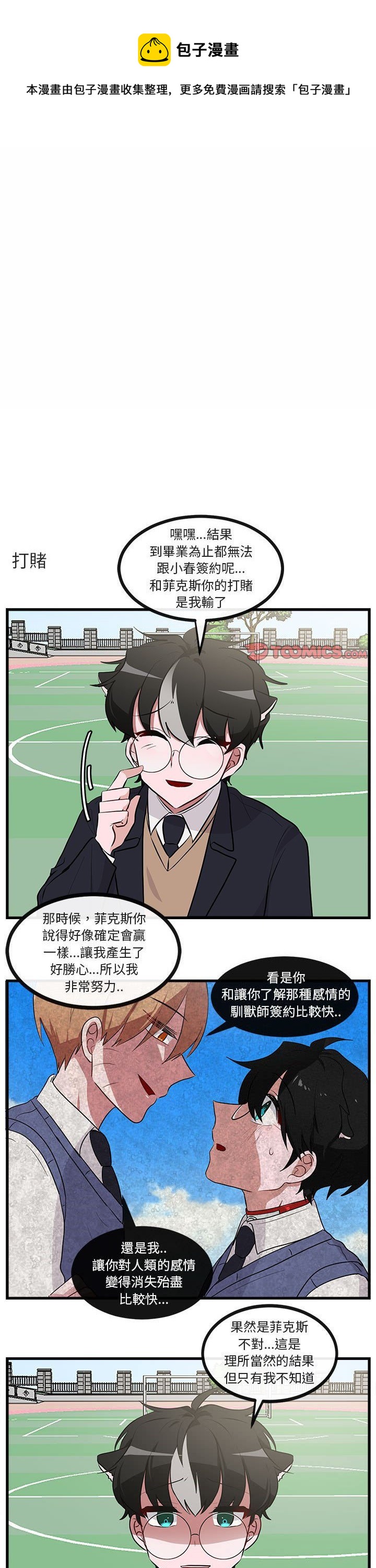 《萌兽高校生》第65话 第1页