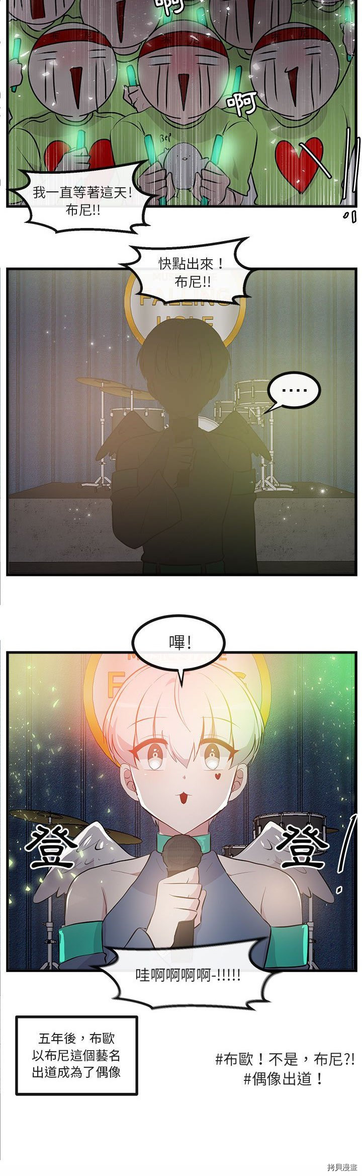 《萌兽高校生》第65话 第21页