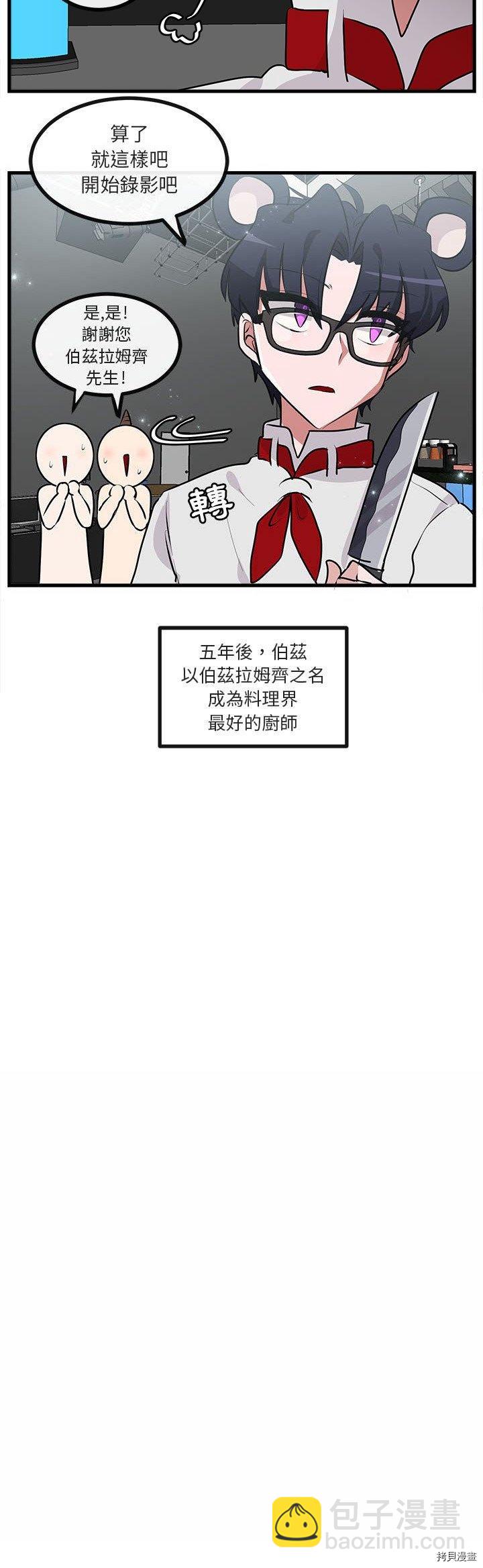 《萌兽高校生》第65话 第27页