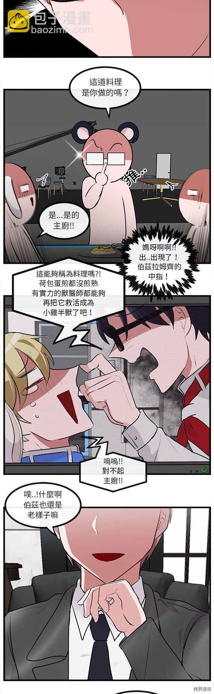 《萌兽高校生》第65话 第29页