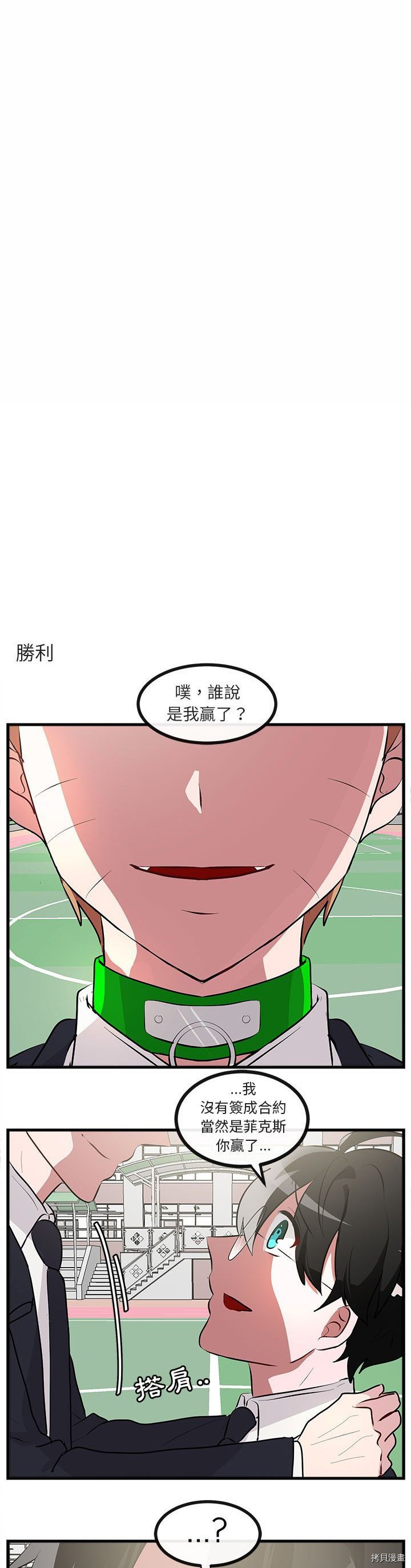 《萌兽高校生》第65话 第3页