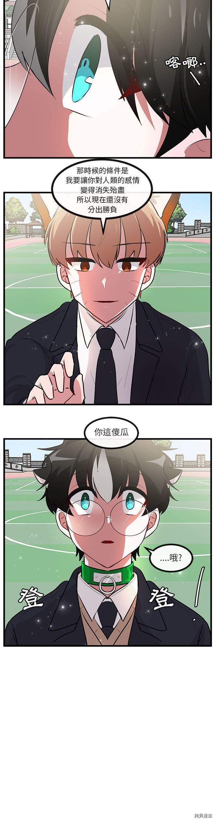 《萌兽高校生》第65话 第4页