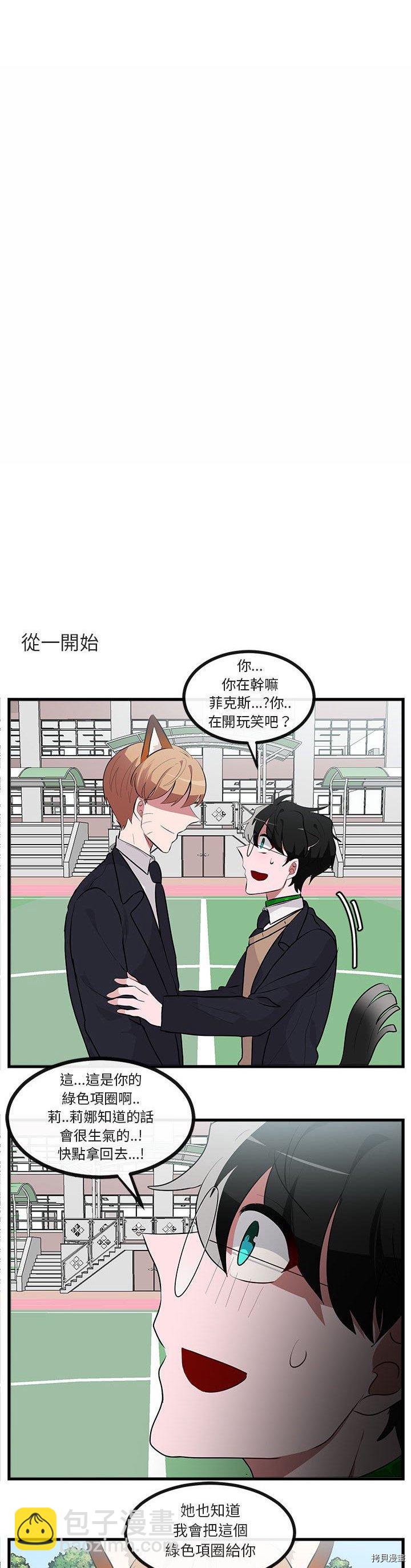 《萌兽高校生》第65话 第5页