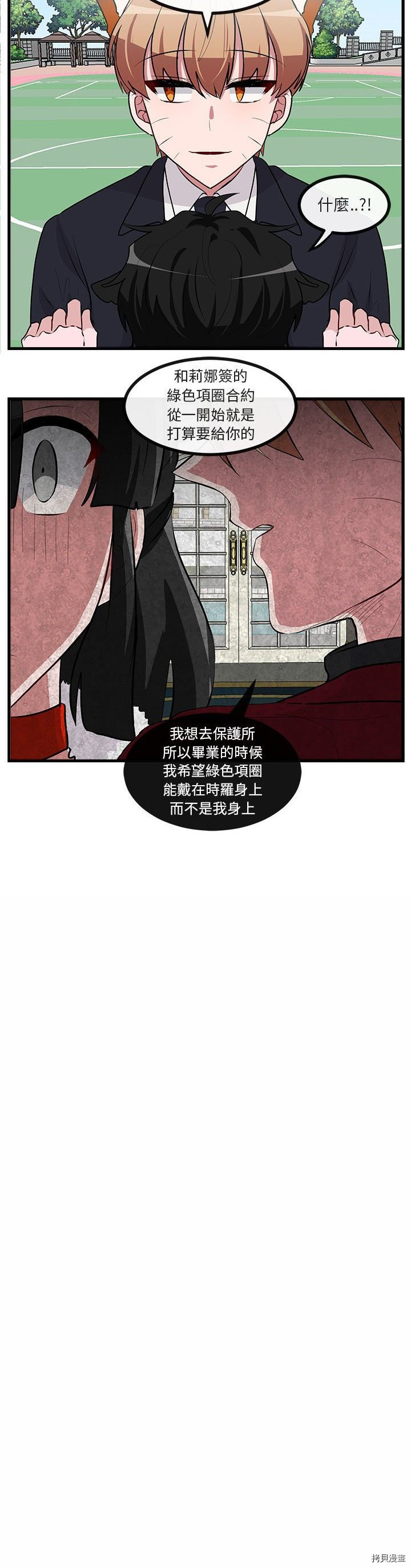 《萌兽高校生》第65话 第6页