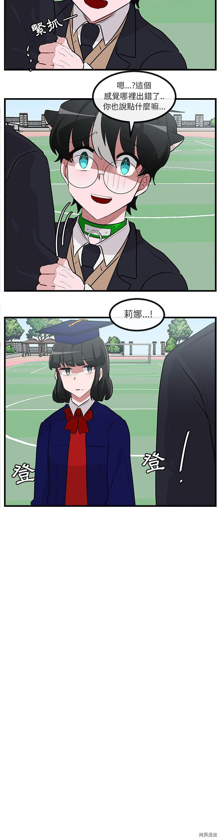 《萌兽高校生》第65话 第8页