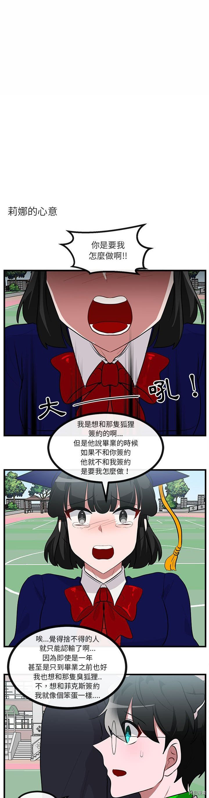 《萌兽高校生》第65话 第9页