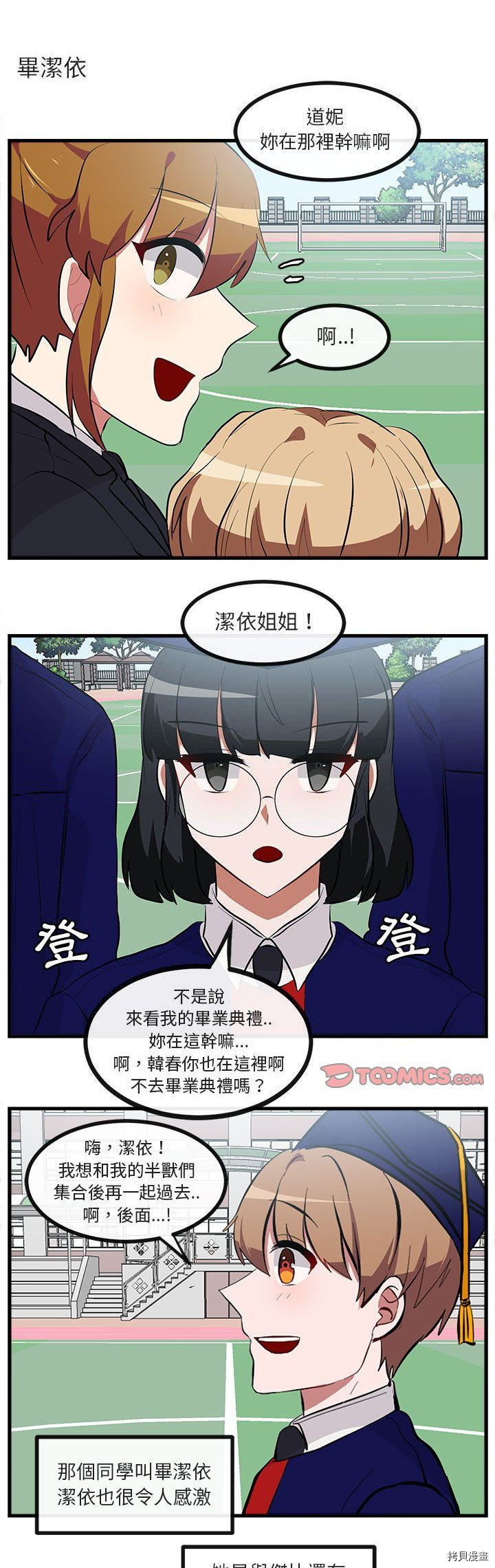 《萌兽高校生》第64话 第11页
