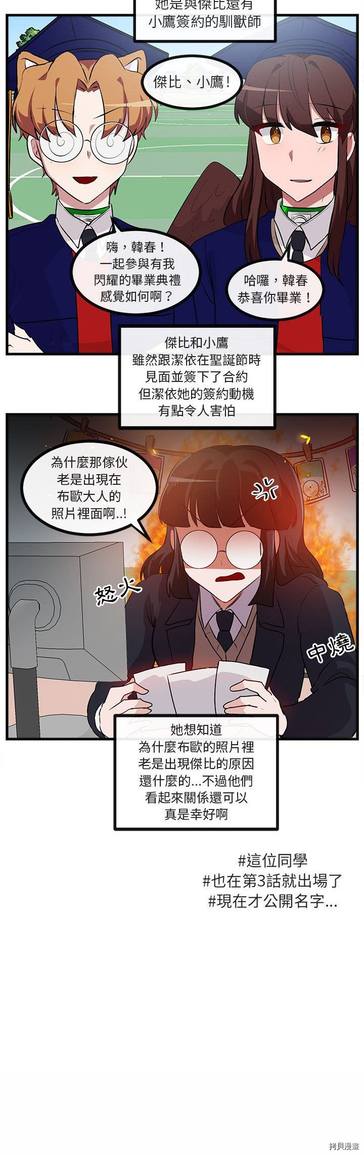 《萌兽高校生》第64话 第12页