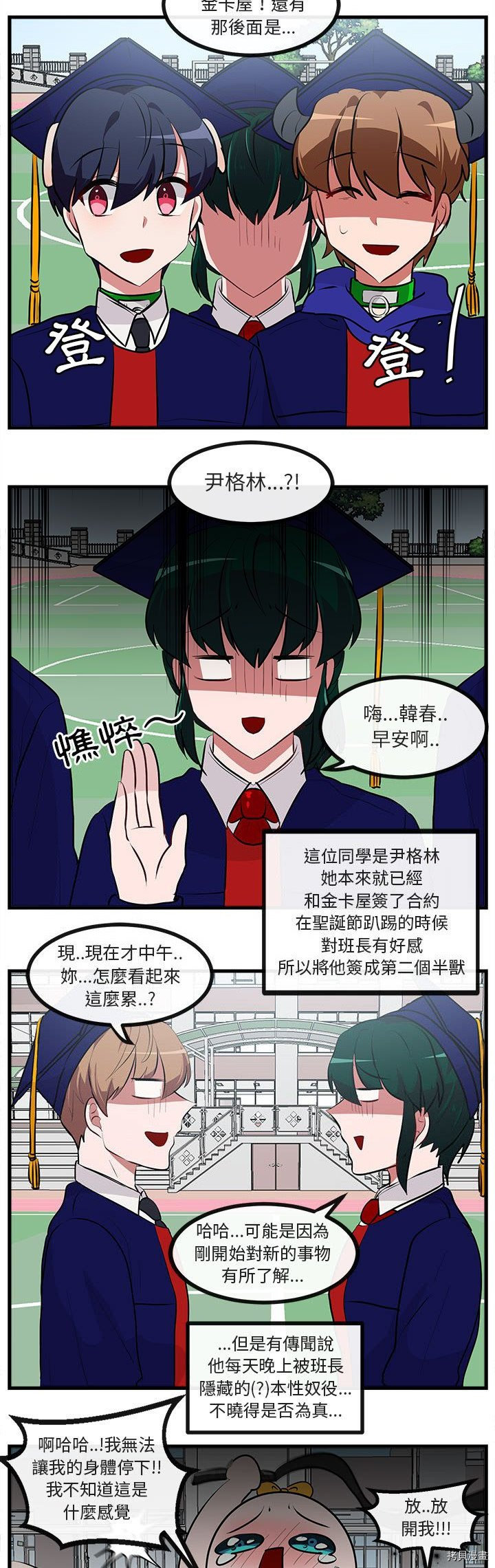 《萌兽高校生》第64话 第14页