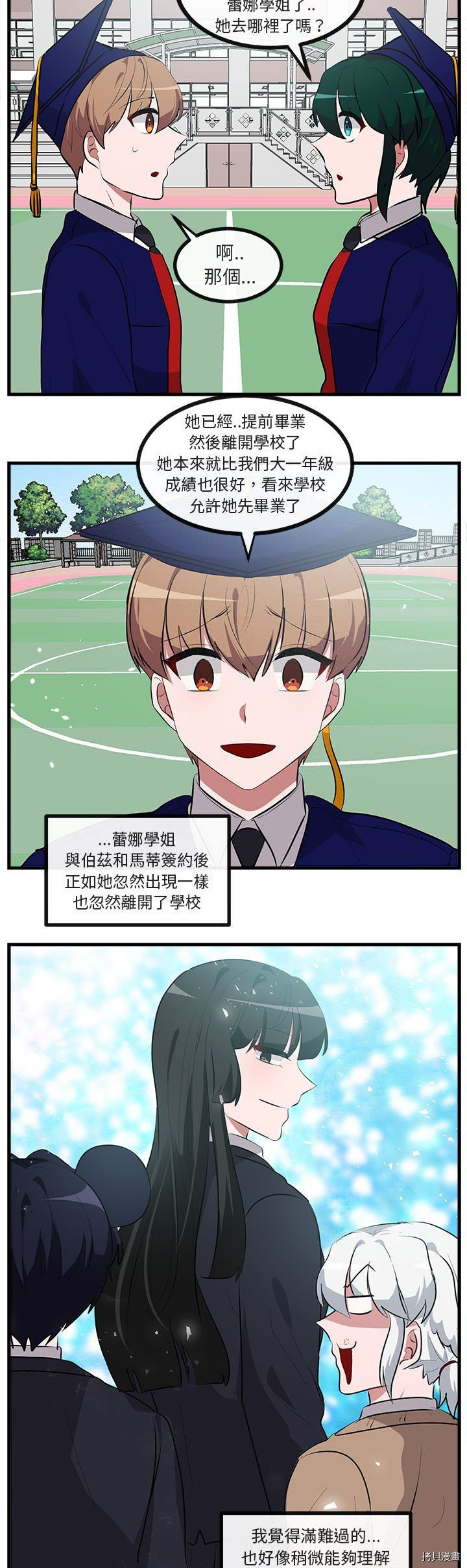 《萌兽高校生》第64话 第16页