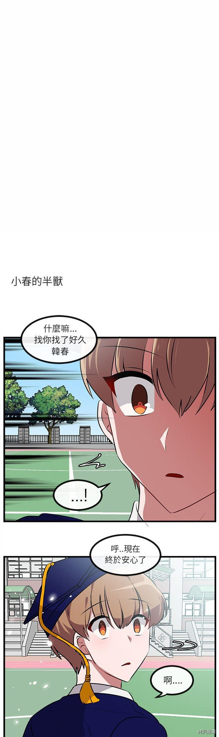 《萌兽高校生》第64话 第18页