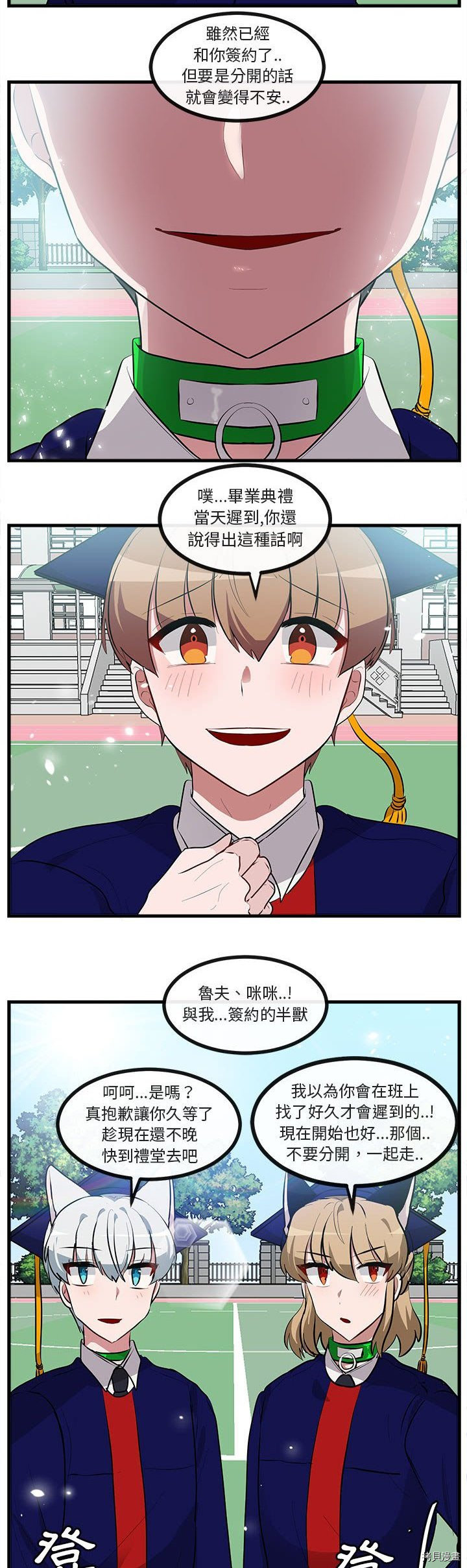 《萌兽高校生》第64话 第19页