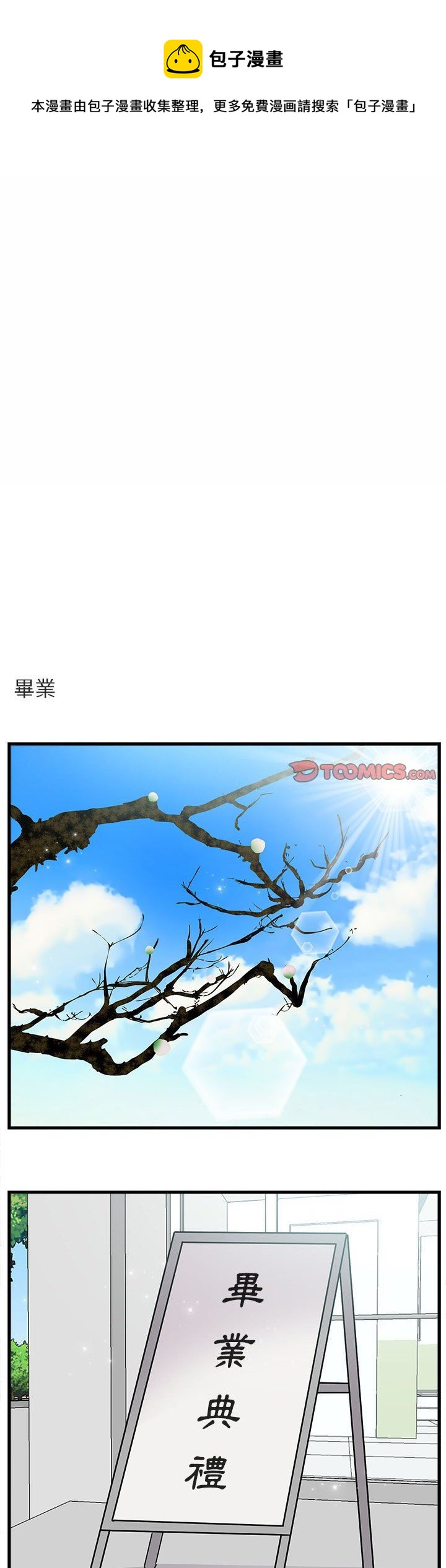 《萌兽高校生》第64话 第1页