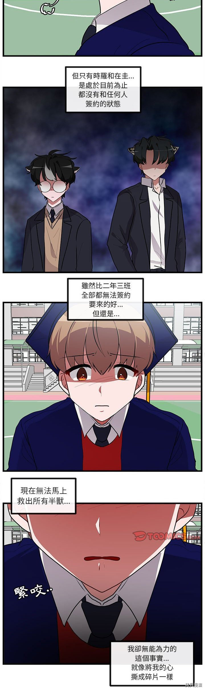 《萌兽高校生》第64话 第21页