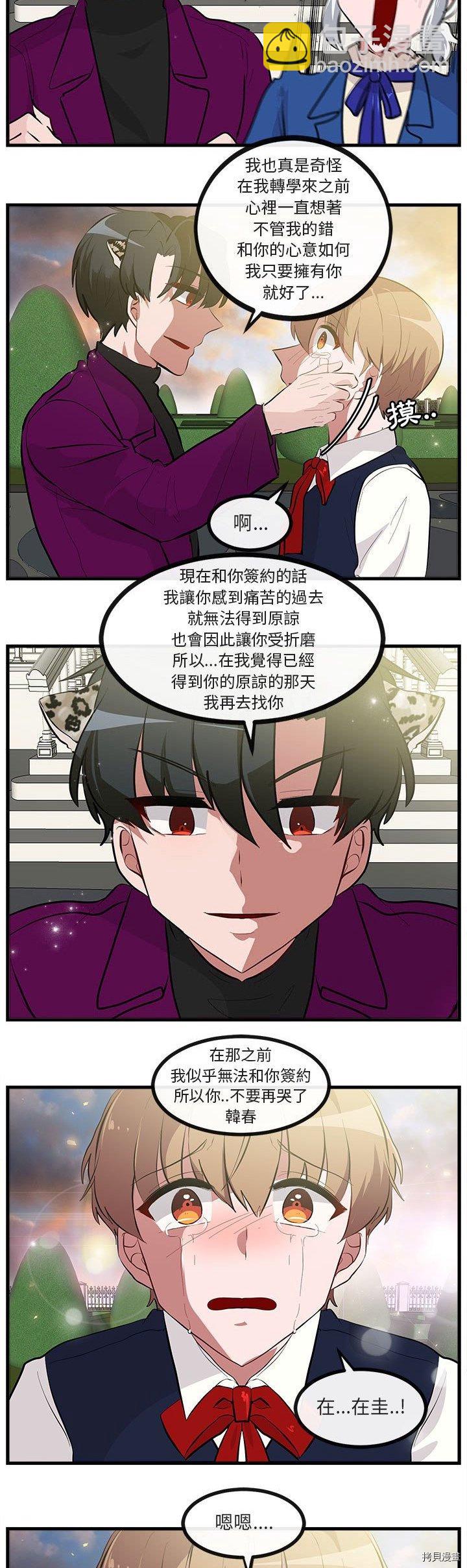 《萌兽高校生》第64话 第24页