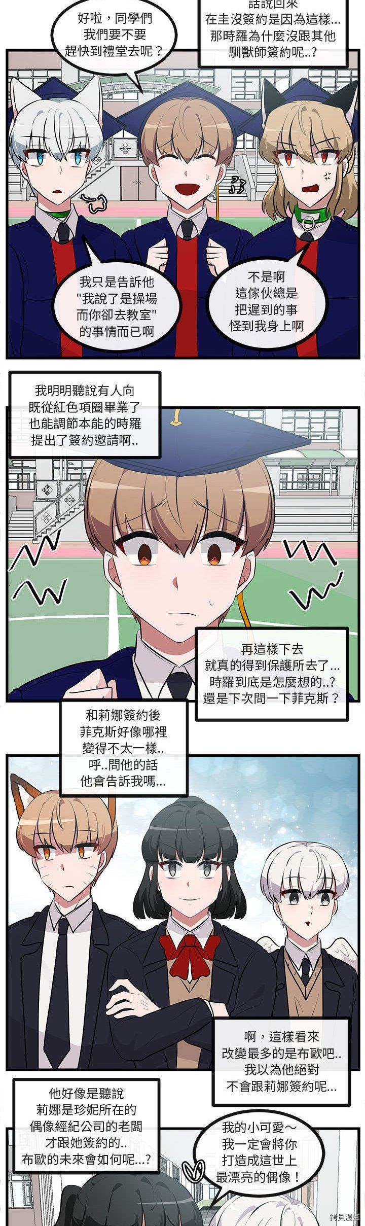 《萌兽高校生》第64话 第26页