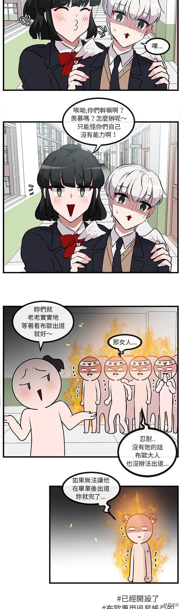 《萌兽高校生》第64话 第27页