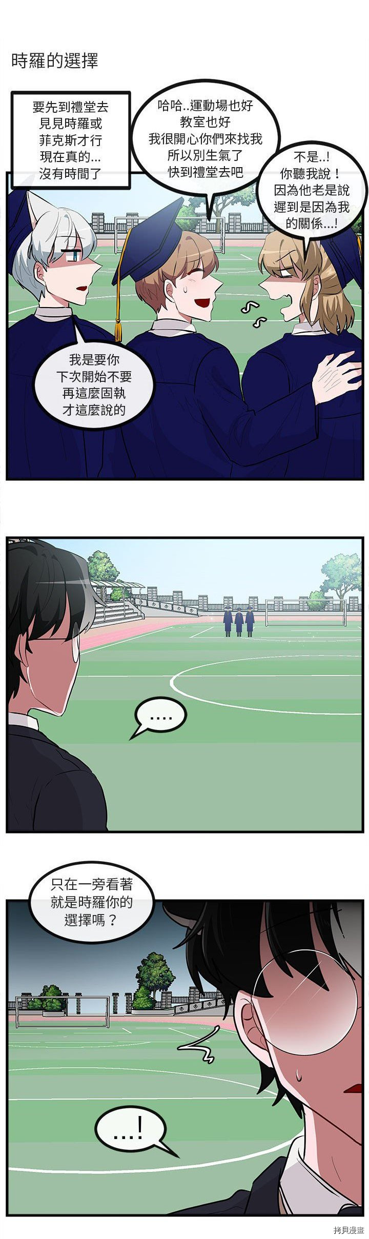 《萌兽高校生》第64话 第29页